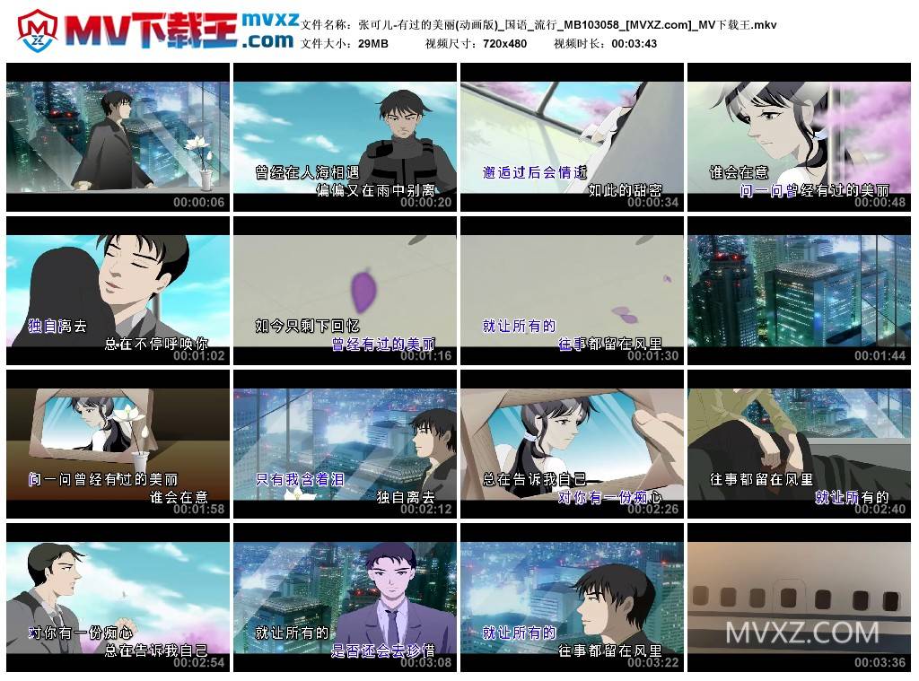 张可儿-有过的美丽(动画版)_国语_流行_MB103058